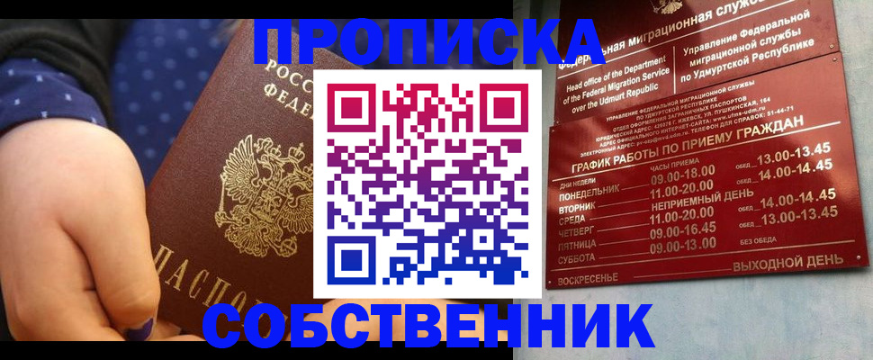временная регистрация недорого в Куйбышеве