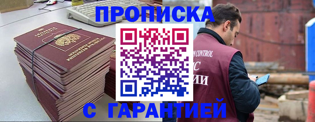 временная прописка в Куйбышеве
