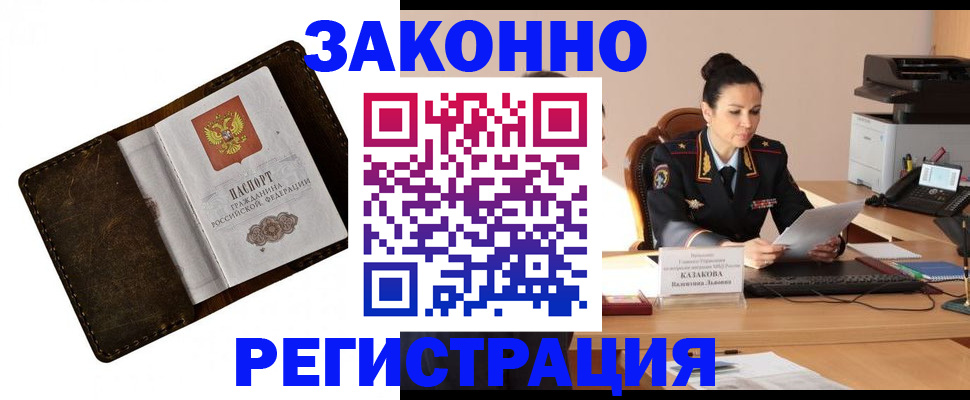 временная регистрация недорого в Куйбышеве